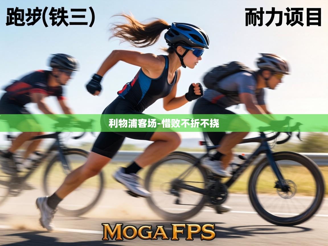 利物浦客场-惜败不折不挠  第2张